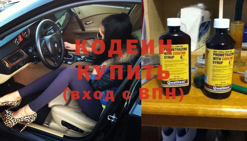 Кодеин Purple Drank  продажа наркотиков  Пугачёв 